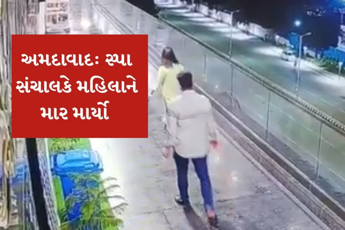 The spa manager beat up the woman| News iNSIDE