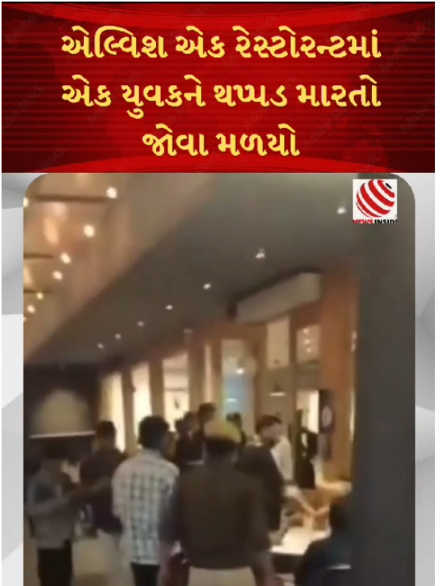એલ્વિશ એક રેસ્ટોરન્ટમાં એક યુવકને થપ્પડ મારતો જોવા મળે છે.