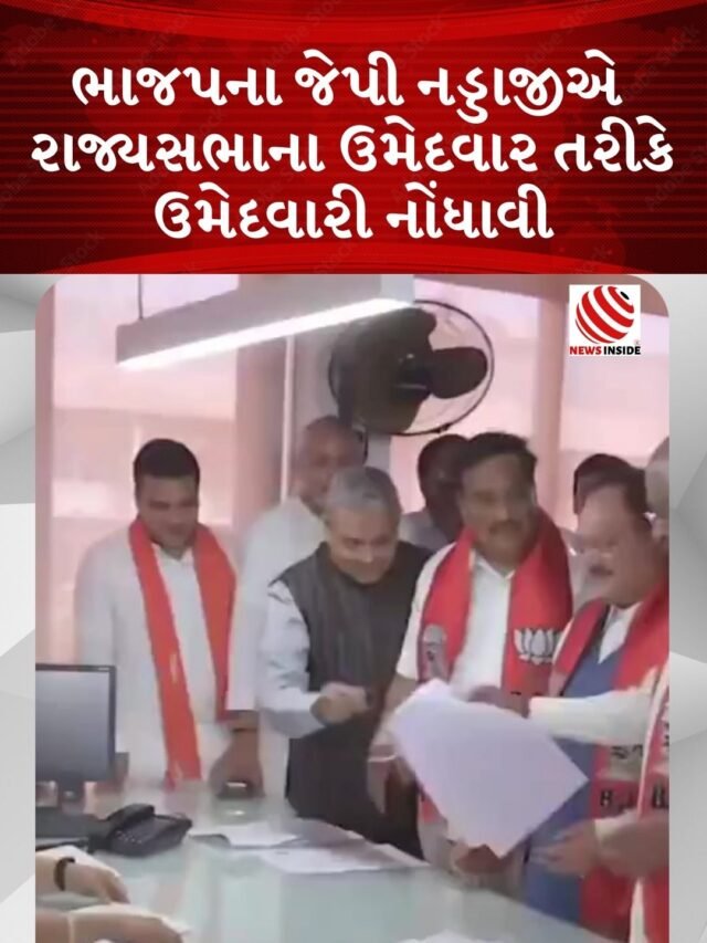 ભાજપના જેપી નડ્ડાજીએ રાજ્યસભાના ઉમેદવાર તરીકે ઉમેદવારી નોંધાવી