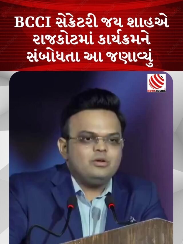 BCCI સેક્રેટરી જય શાહએ રાજકોટમાં કાર્યક્રમને સંબોધતા આ જણાવ્યું