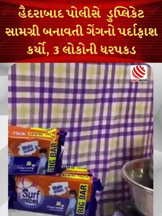 હૈદરાબાદ પોલીસે  ડુપ્લિકેટ સામગ્રી બનાવતી ગેંગનો પર્દાફાશ કર્યો, 3 લોકોની ધરપકડ