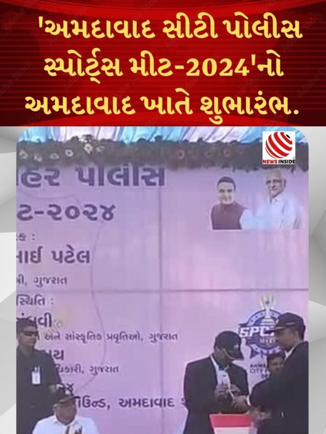 મુખ્યમંત્રી શ્રી ભૂપેન્દ્રભાઈ પટેલના વરદ્હસ્તે ‘અમદાવાદ સીટી પોલીસ સ્પોર્ટ્સ મીટ-2024’નો પોલીસ હેડ ક્વાર્ટર્સ, શાહીબાગ, અમદાવાદ ખાતે શુભારંભ.   @AhmedabadPolice